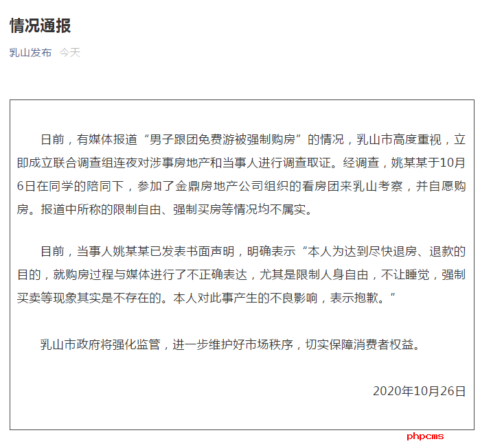 男子跟团免费游被强制购房？山东