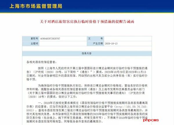 上海市市场监管局对各类客房将实施临时价格干预