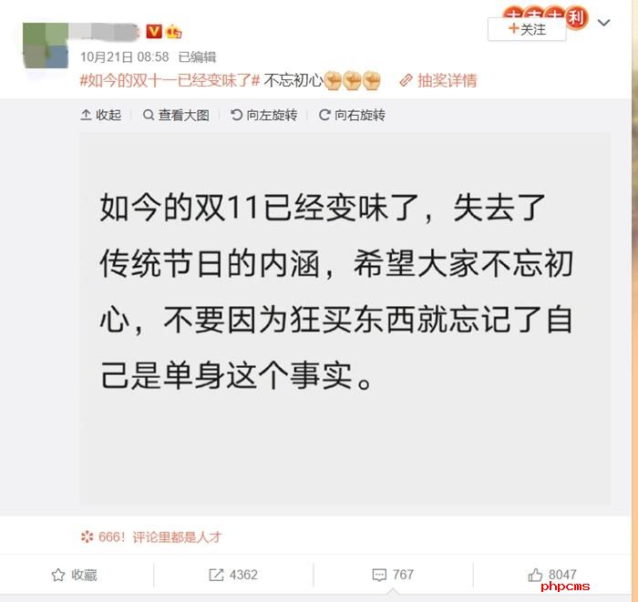 “双十一变味了”引发热议。微博截图