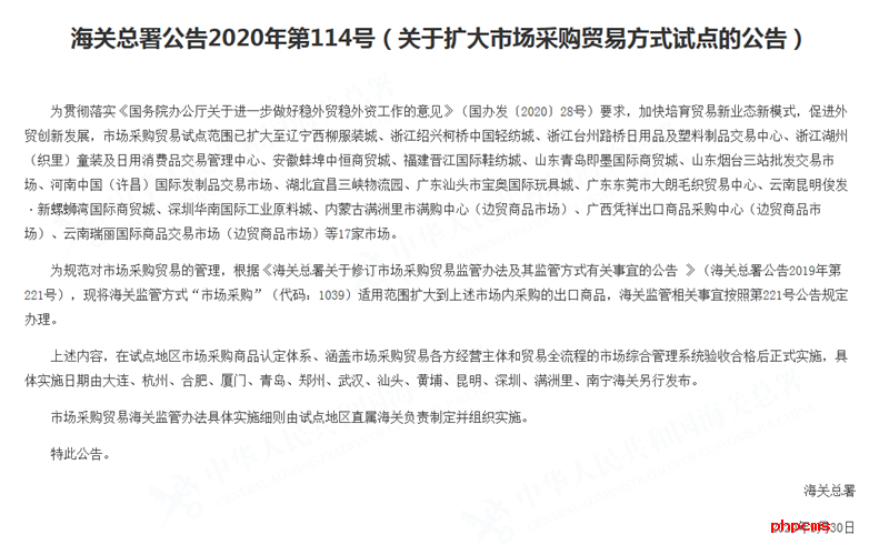 海关总署：扩大市场采购贸易方式试点