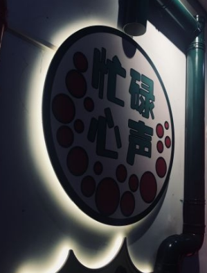 可以睡的书店 书店自营的酒店或民宿